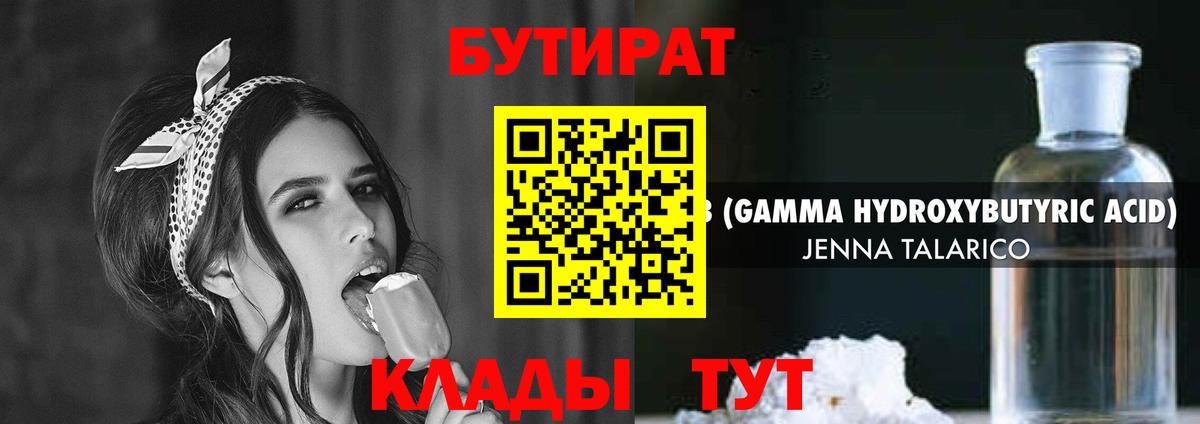 БУТИРАТ GHB  Вход с VPN  БУТИРАТ  Усолье-Сибирское 