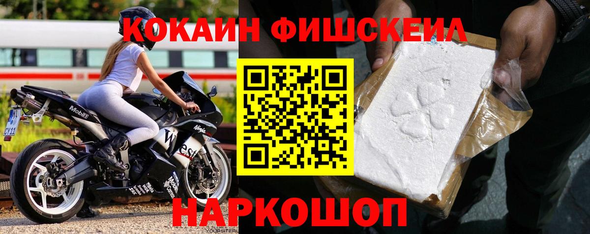 COCAIN Fish Scale Усолье-Сибирское