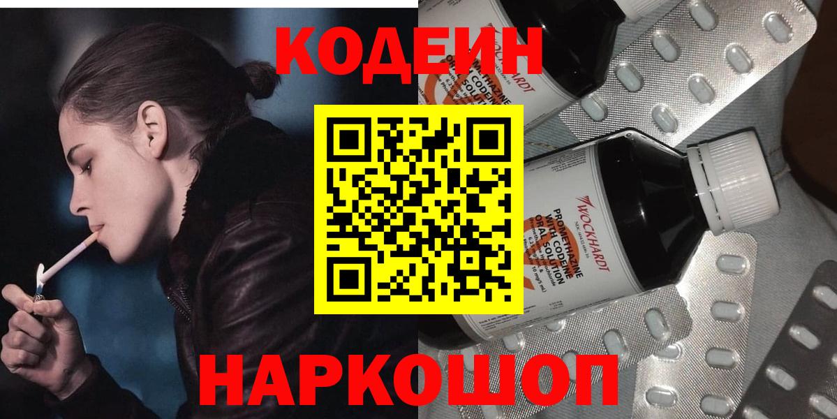 Кодеиновый сироп Lean Purple Drank  Вход с VPN  Усолье-Сибирское  Кодеиновый сироп Lean Purple Drank 