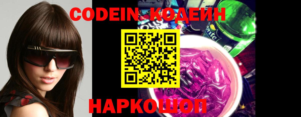 Кодеиновый сироп Lean напиток Lean (лин) Усолье-Сибирское