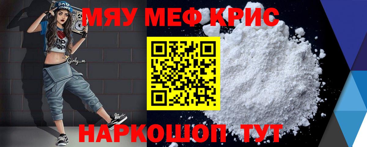 Усолье-Сибирское  МЯУ-МЯУ  Вход с VPN  Мефедрон  МЯУ-МЯУ mephedrone  МЕФ мука 