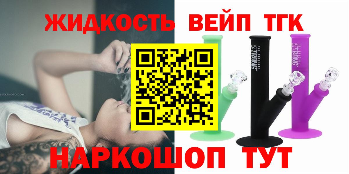 ТГК концентрат  Вход с VPN  Усолье-Сибирское  ТГК вейп с тгк 